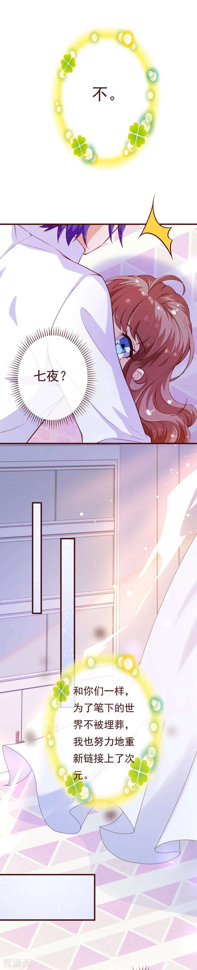 纯真总裁宠萌妻2季最终话 大结局2