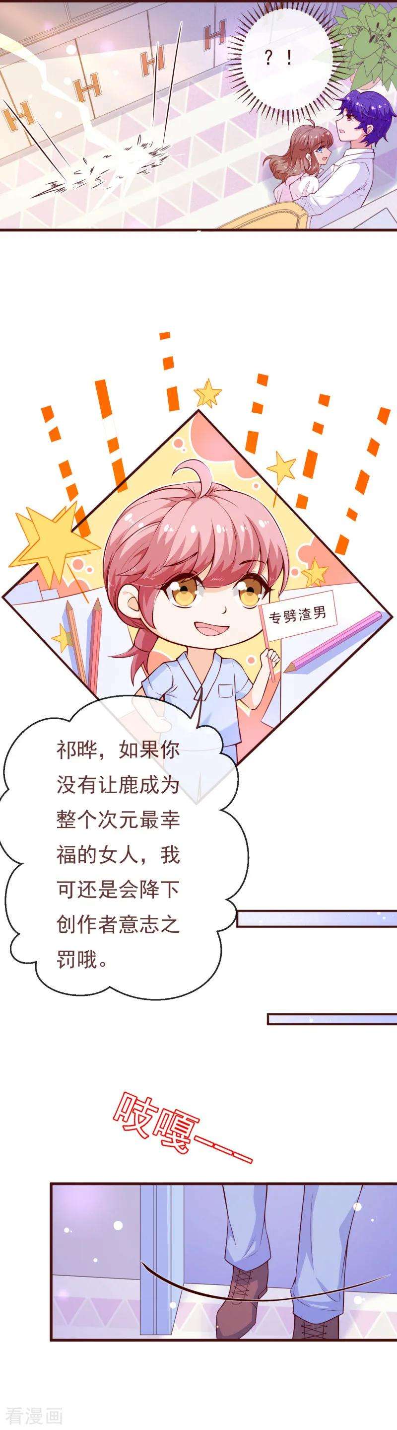 纯真总裁宠萌妻2季最终话 大结局2