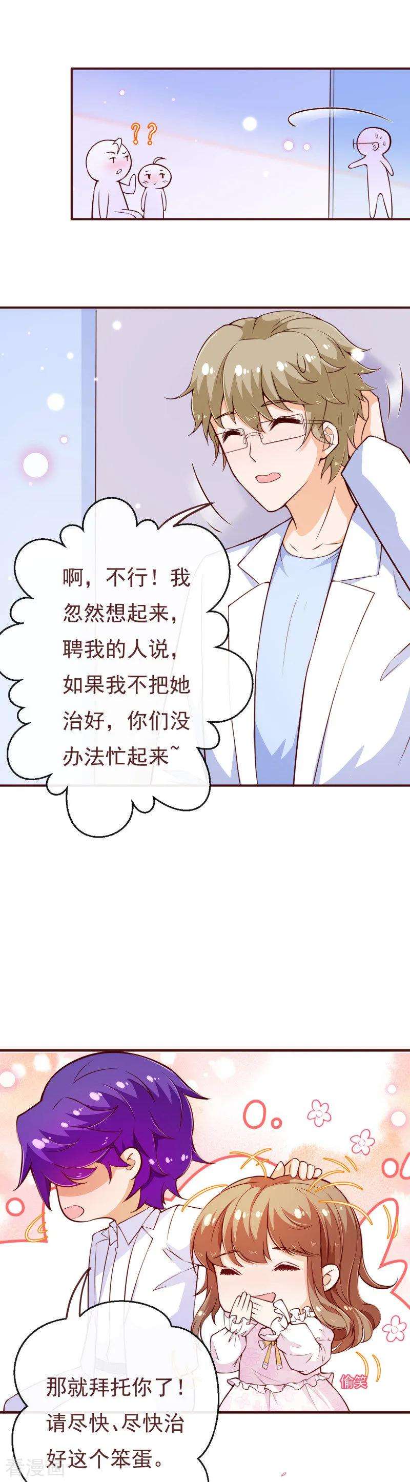 纯真总裁宠萌妻2季最终话 大结局2