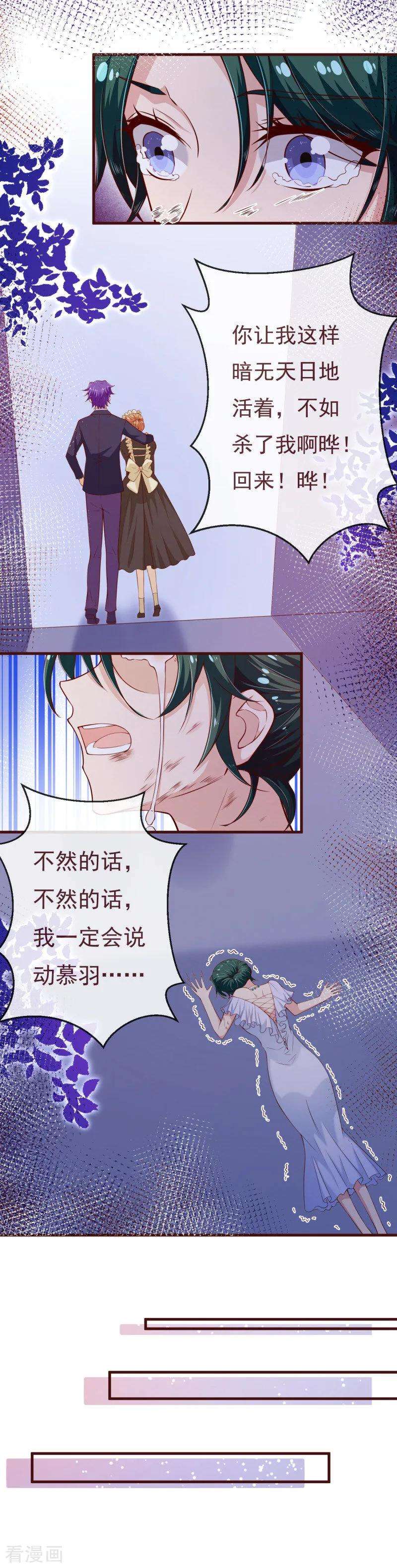 纯真总裁宠萌妻2季最终话 大结局2