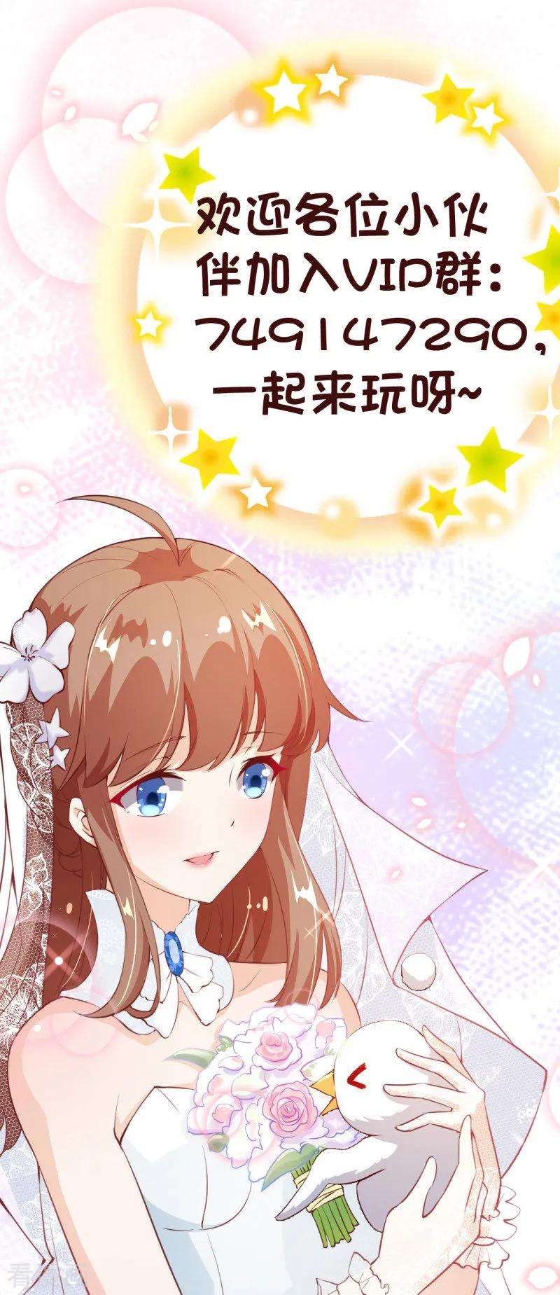 纯真总裁宠萌妻2季最终话 大结局2