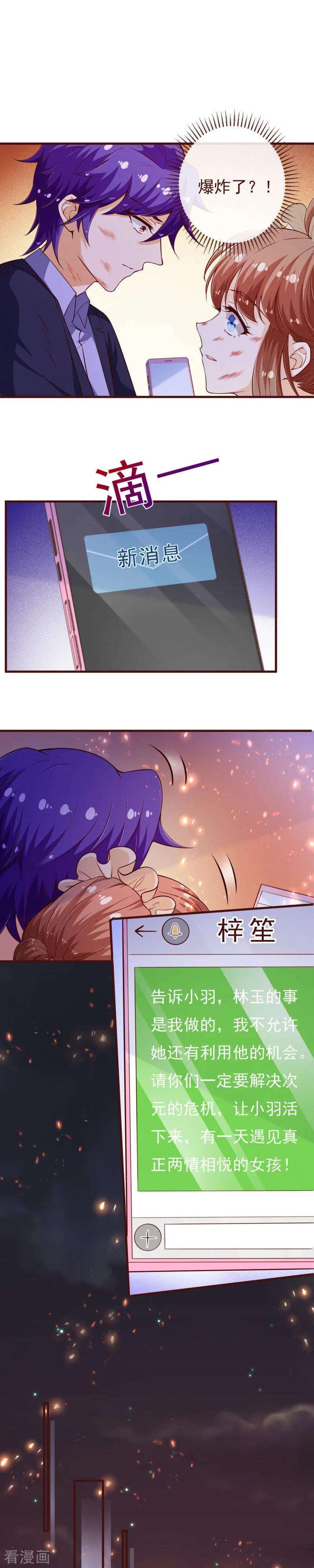 纯真总裁宠萌妻2季最终话 大结局2