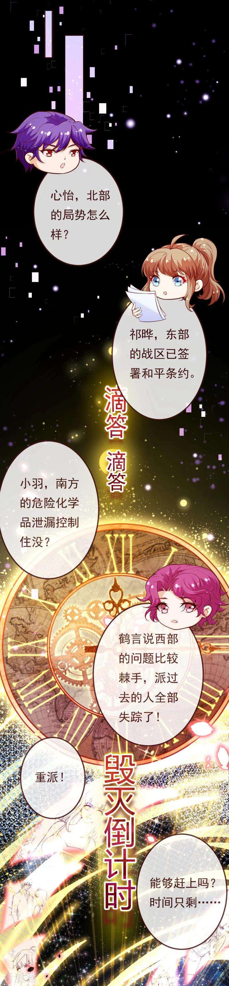 纯真总裁宠萌妻2季最终话 大结局2