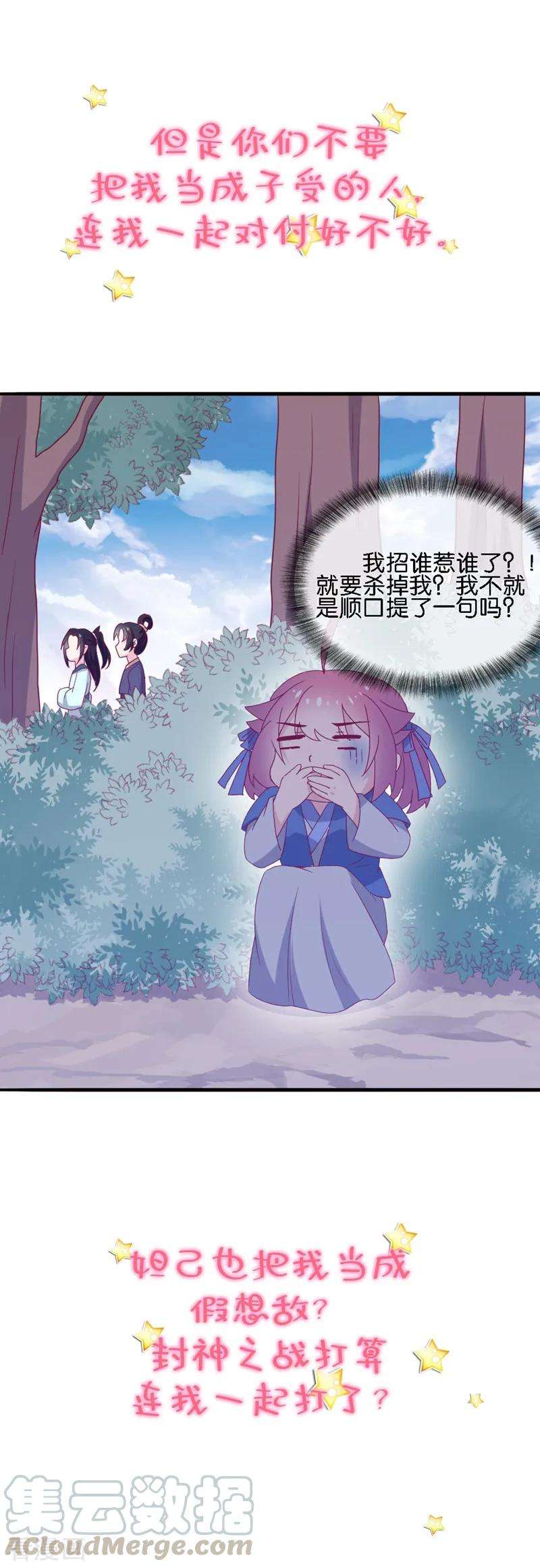 纯真总裁宠萌妻作品推荐2 纣王和小仙女的快递 预告