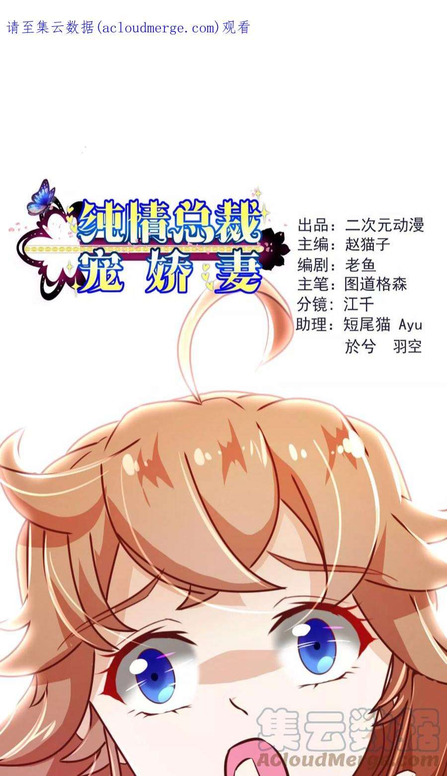 纯真总裁宠萌妻122话 话去