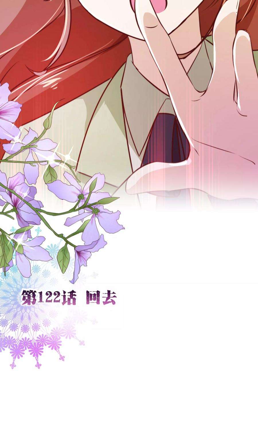 纯真总裁宠萌妻122话 话去