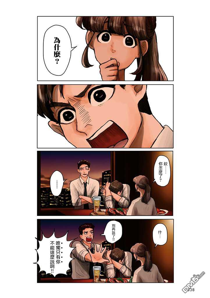 这样下去会被甩的哦笨拙的上司第7话