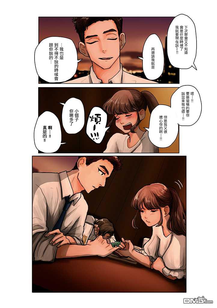 这样下去会被甩的哦笨拙的上司第7话