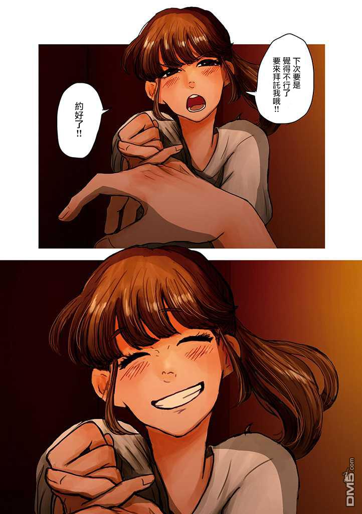 这样下去会被甩的哦笨拙的上司第7话