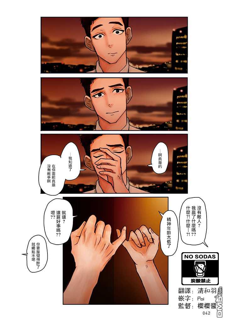 这样下去会被甩的哦笨拙的上司第7话