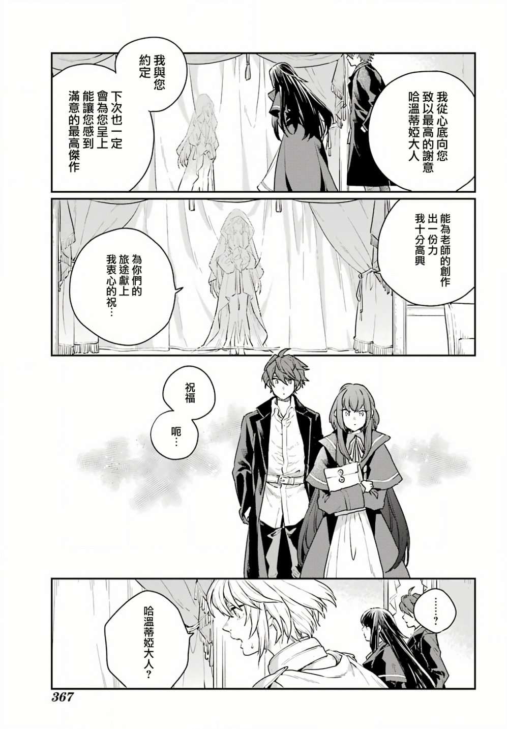 佣兵与小说家第03话