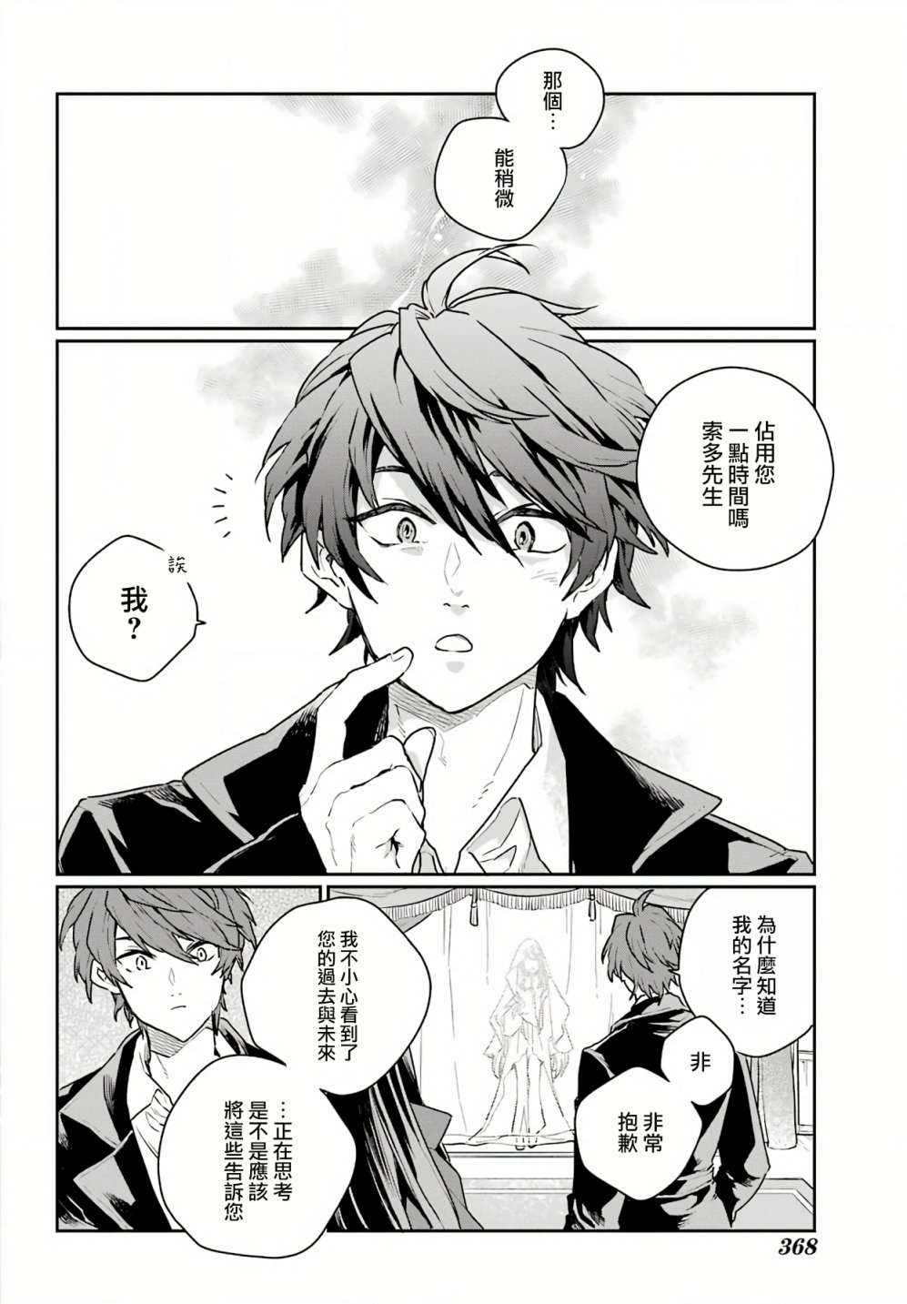 佣兵与小说家第03话