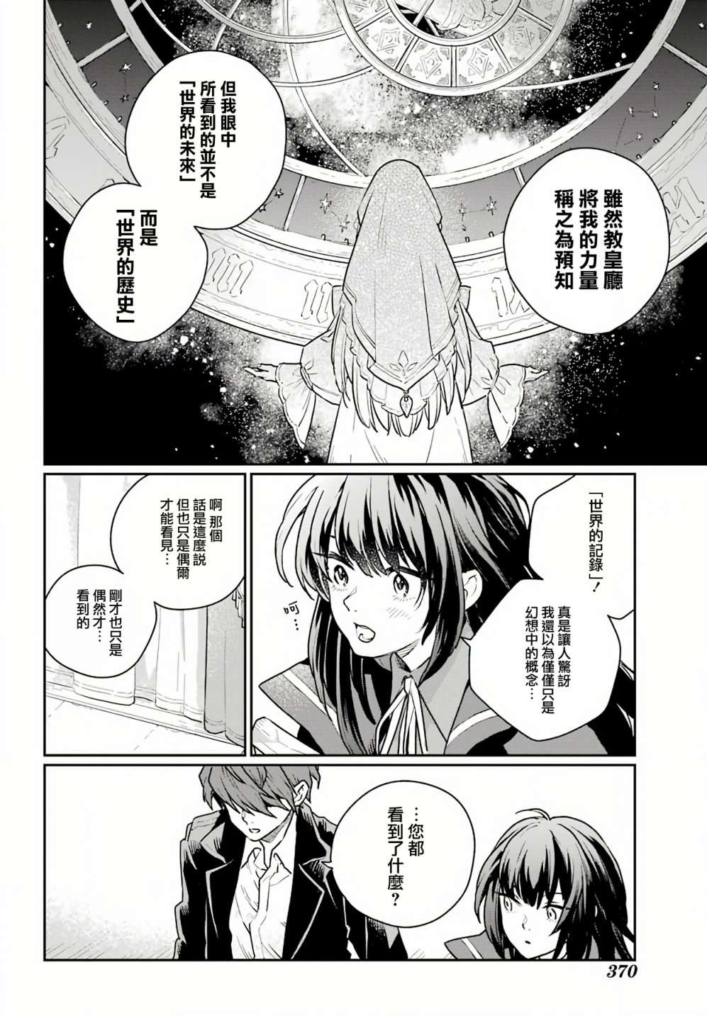 佣兵与小说家第03话