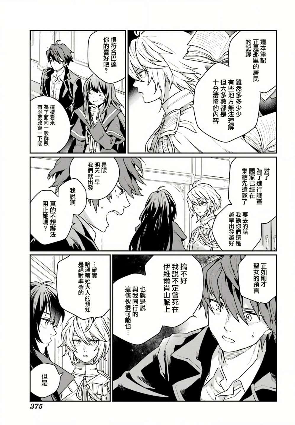 佣兵与小说家第03话