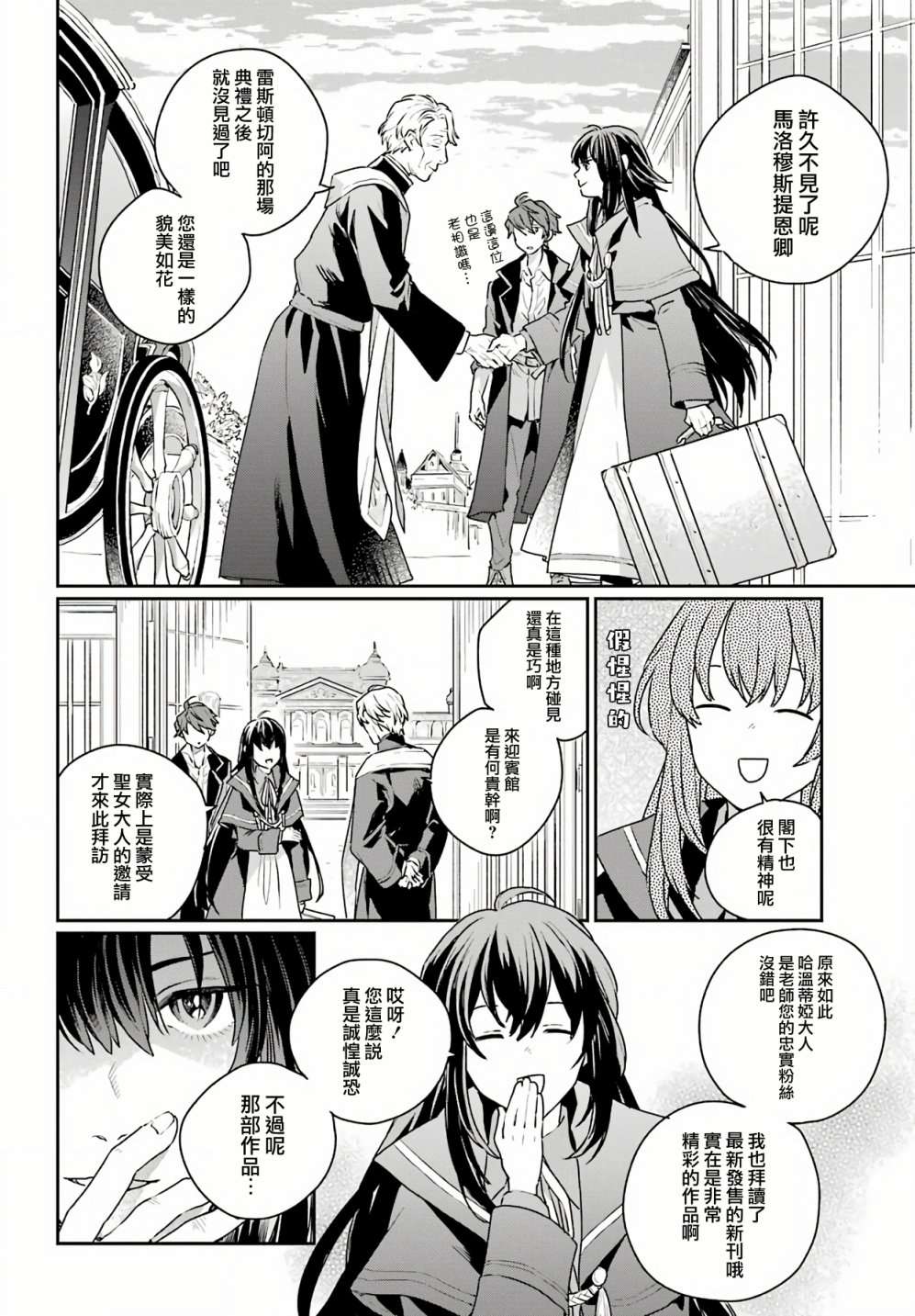 佣兵与小说家第03话