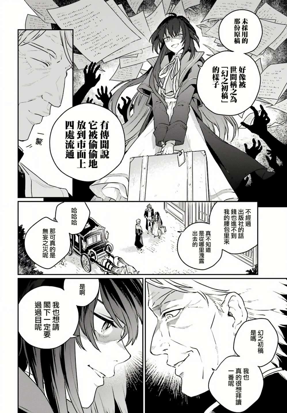 佣兵与小说家第03话