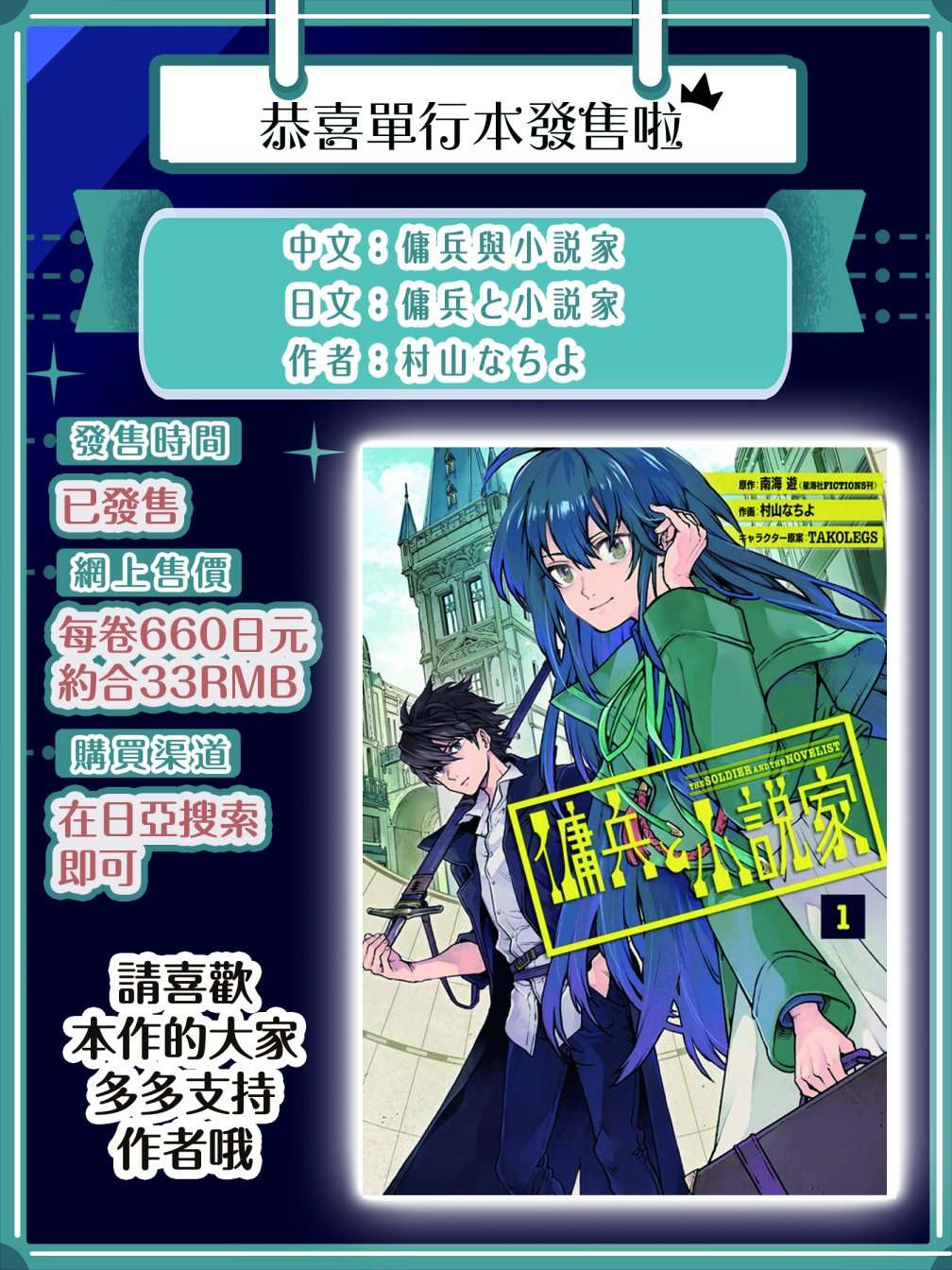 佣兵与小说家第03话