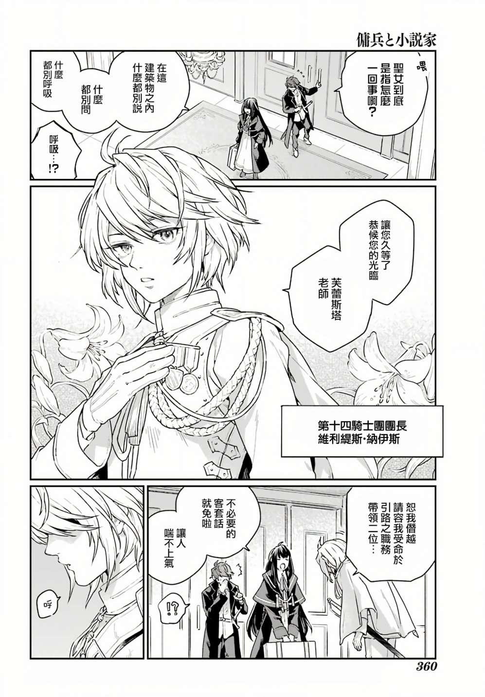 佣兵与小说家第03话