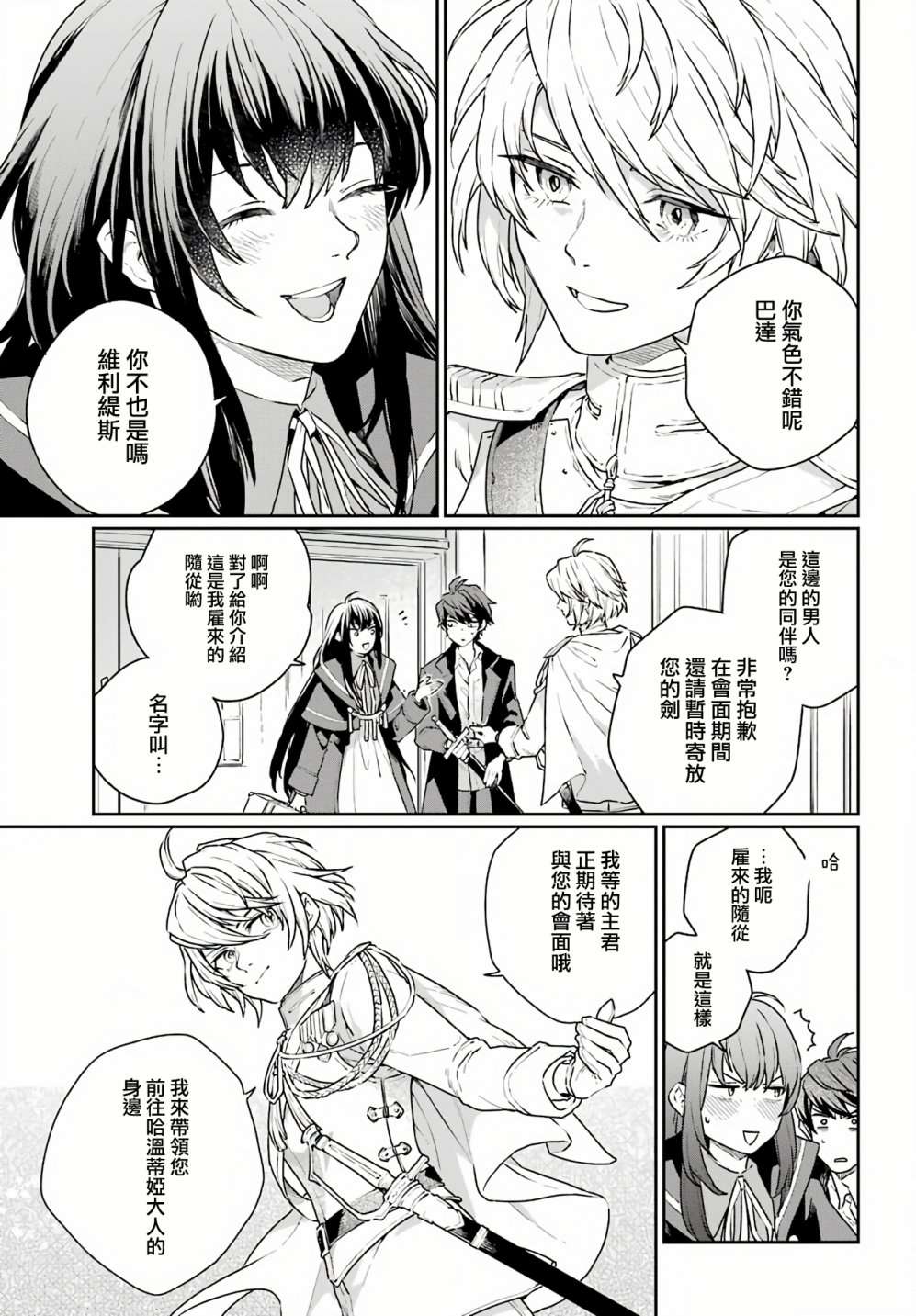 佣兵与小说家第03话