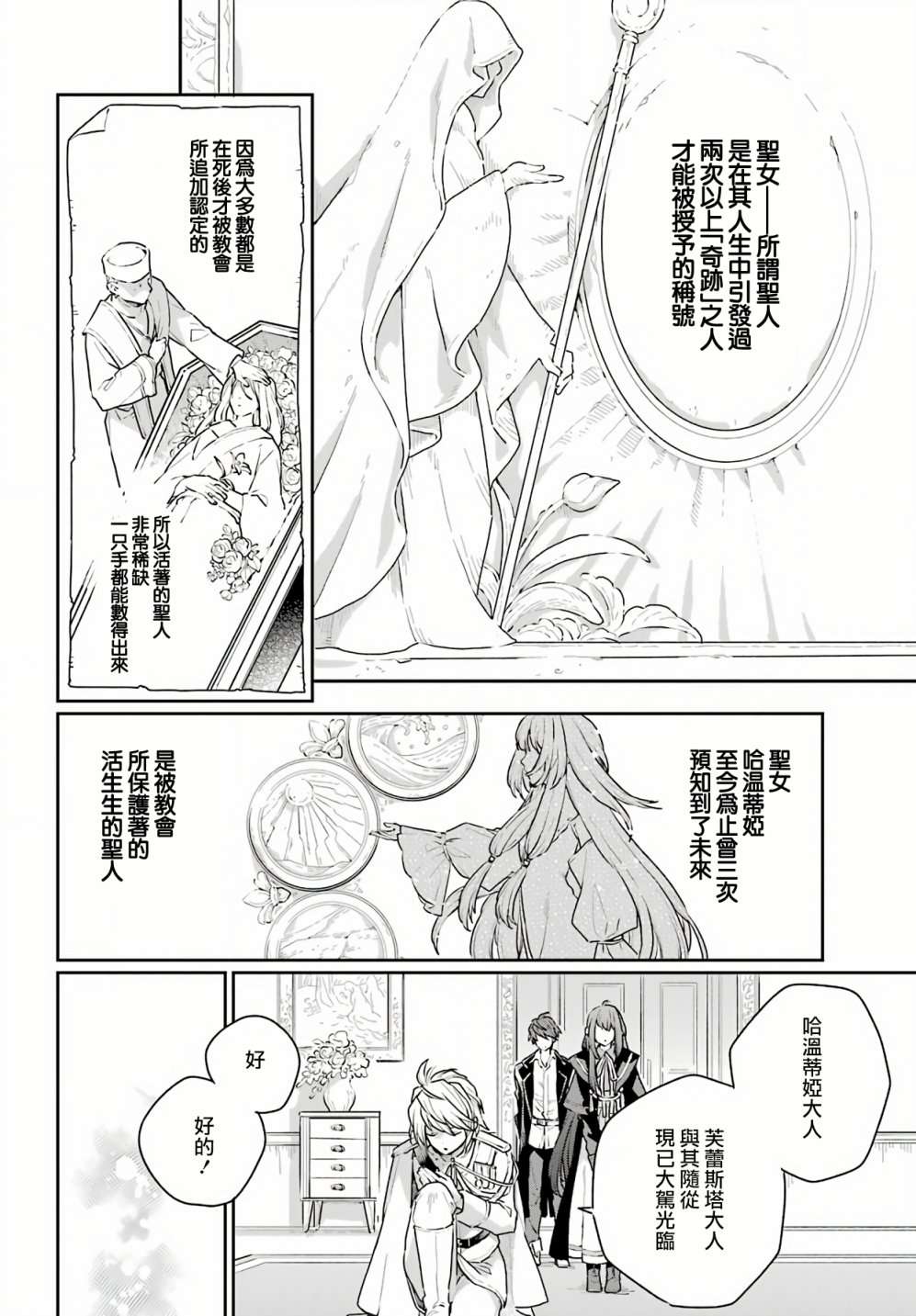 佣兵与小说家第03话