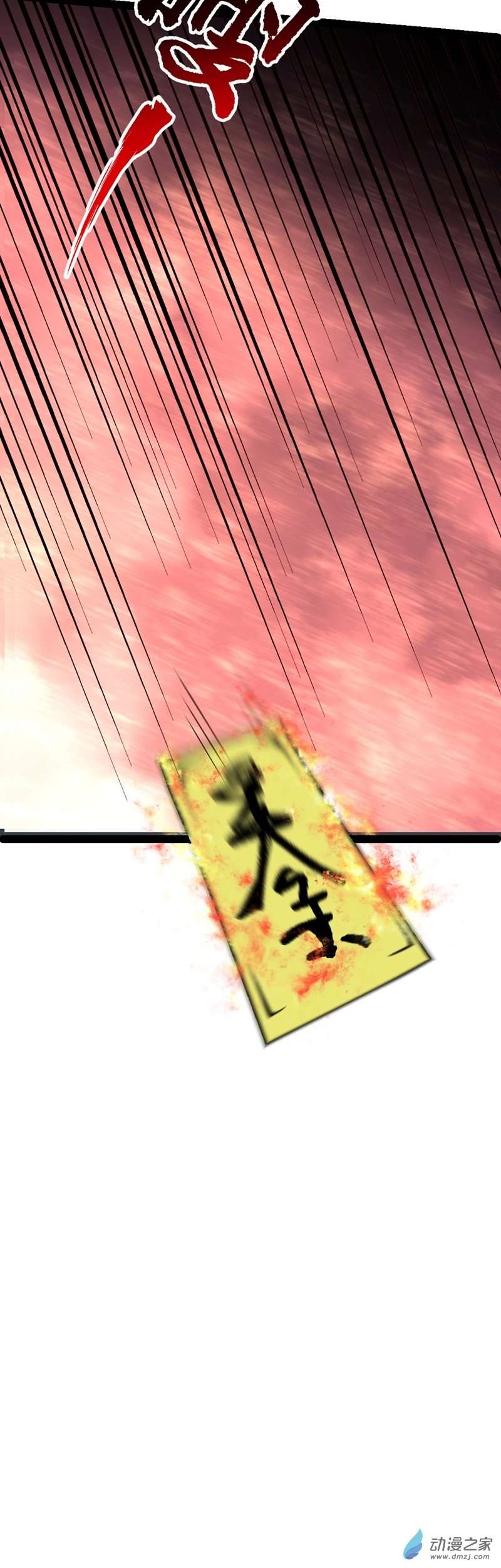 阴阳判第52话 不可战胜的惧！