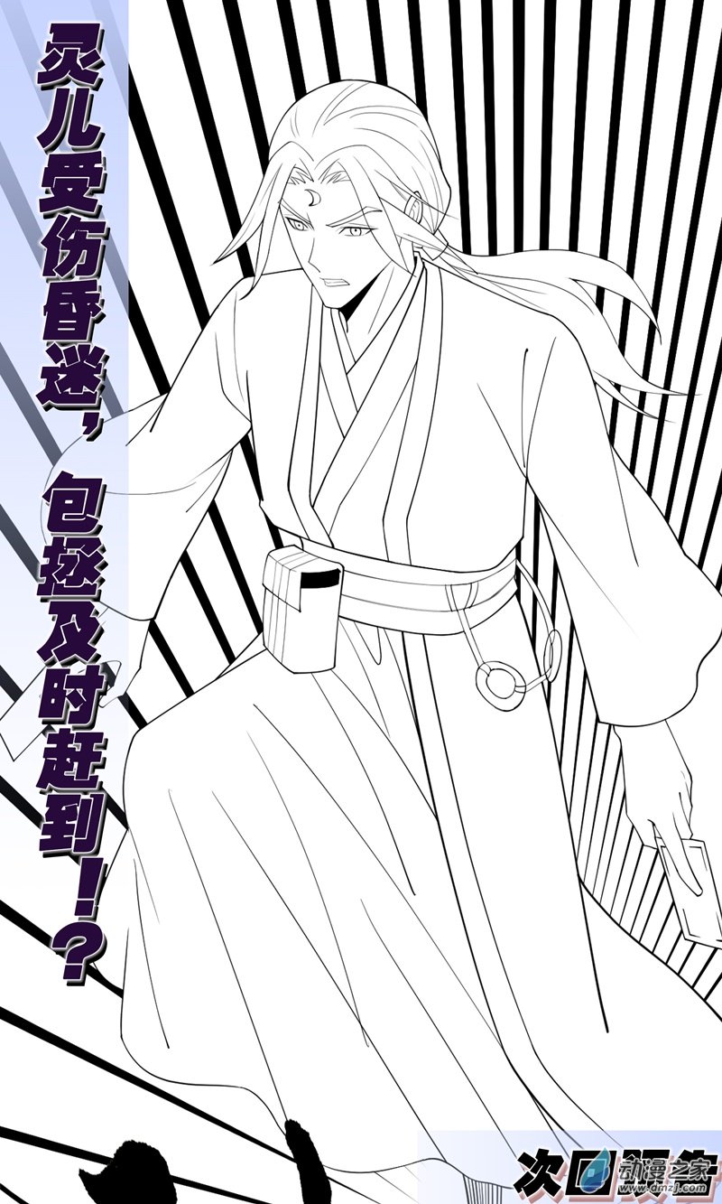 阴阳判第52话 不可战胜的惧！