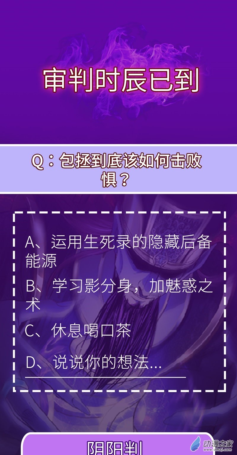 阴阳判第52话 不可战胜的惧！