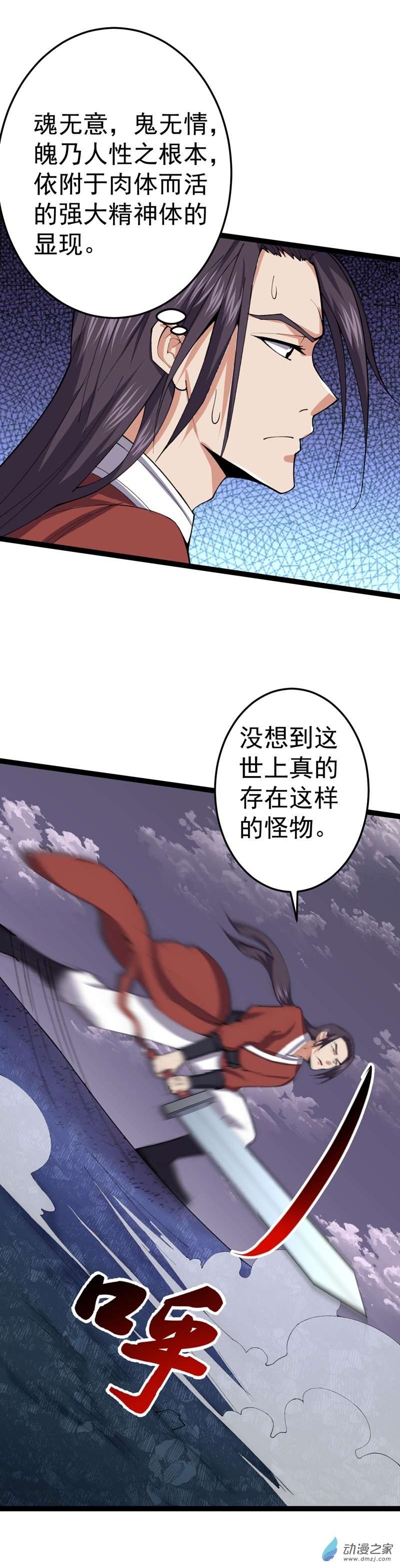 阴阳判第52话 不可战胜的惧！