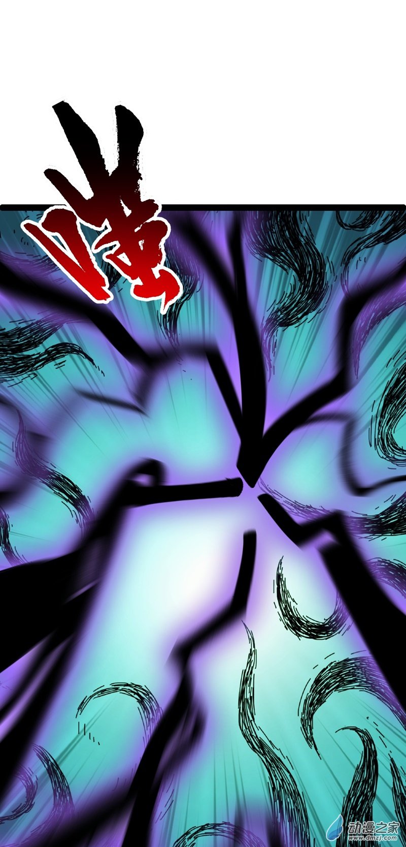 阴阳判第53话 包拯赶到？！