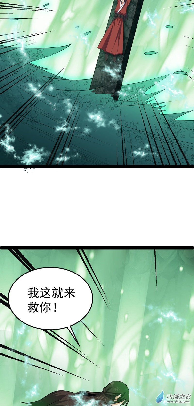 阴阳判第53话 包拯赶到？！