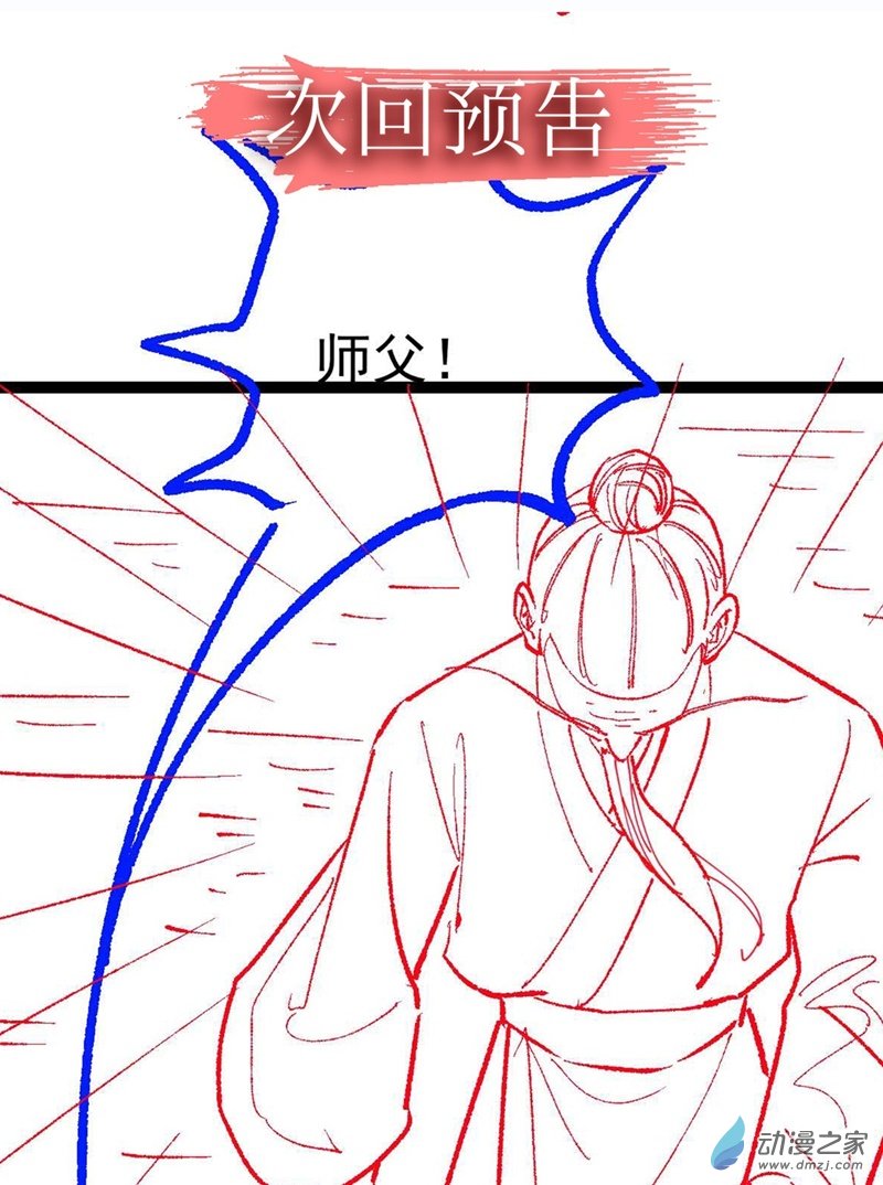 阴阳判第53话 包拯赶到？！