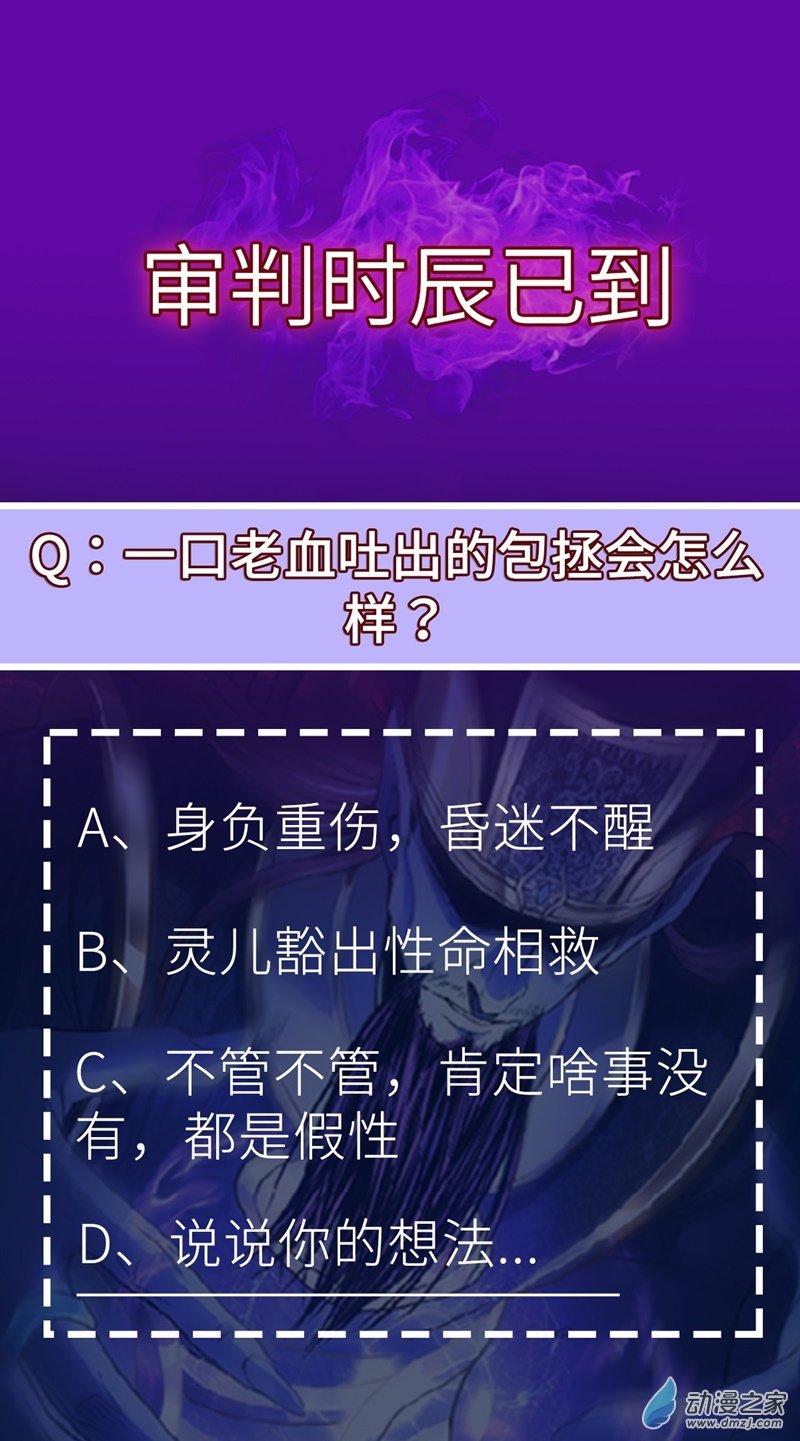 阴阳判第53话 包拯赶到？！