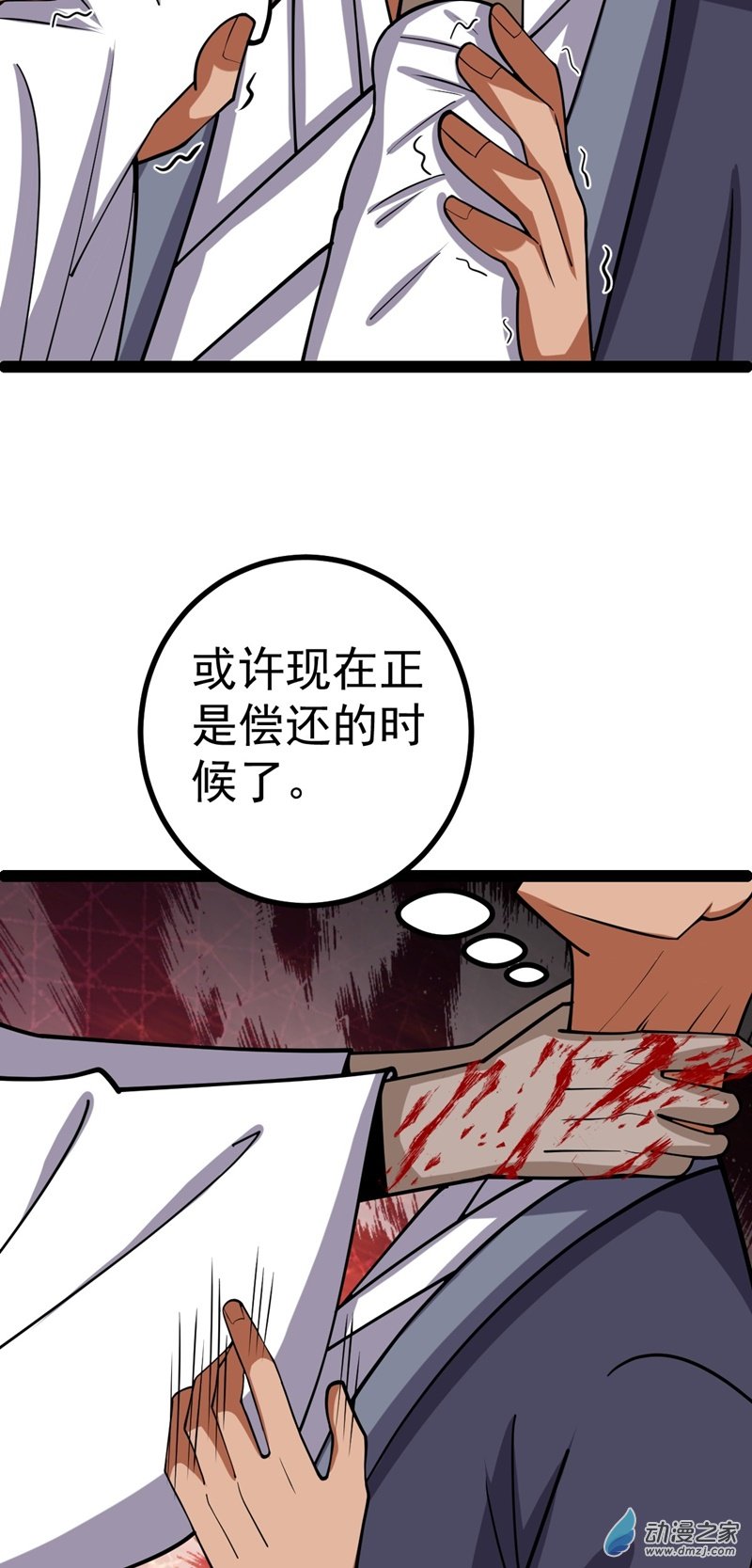 阴阳判第54话 赎罪的人