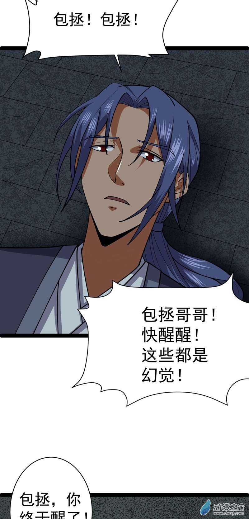 阴阳判第54话 赎罪的人