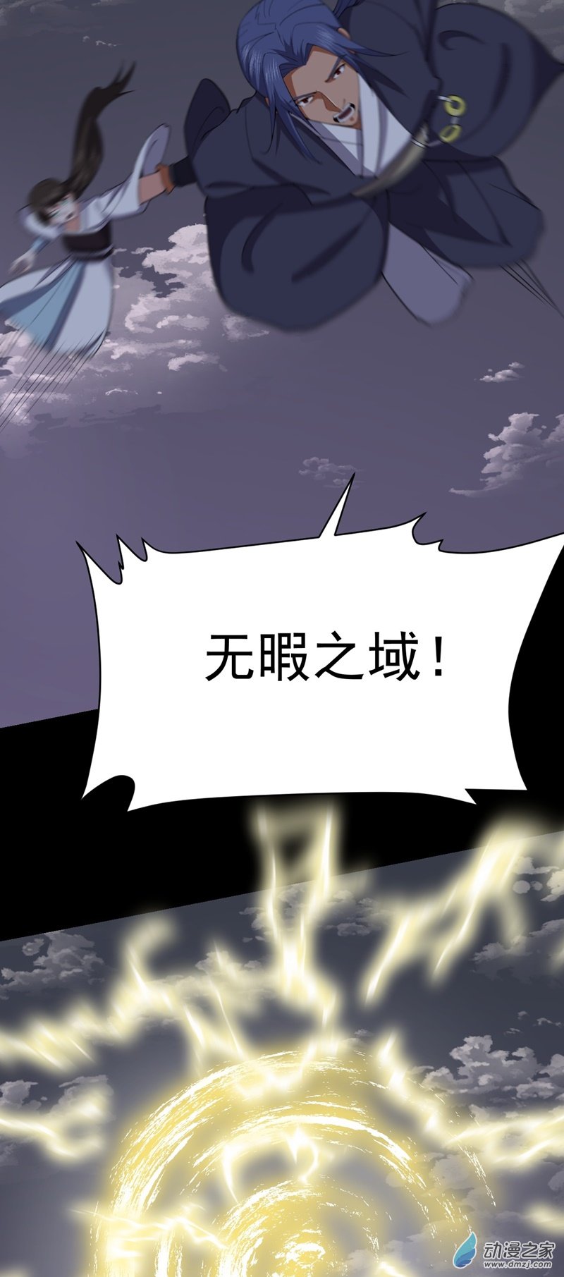 阴阳判第55话 无暇之域