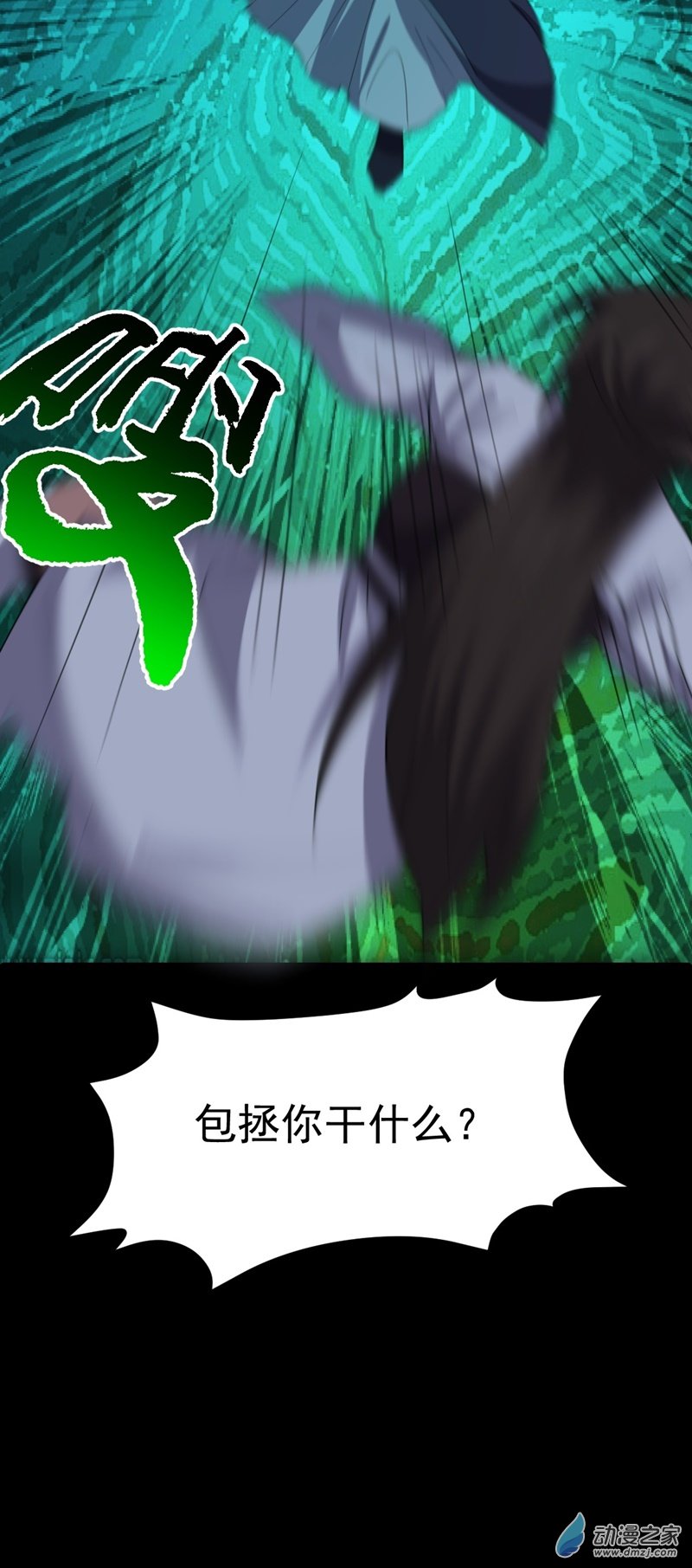 阴阳判第55话 无暇之域