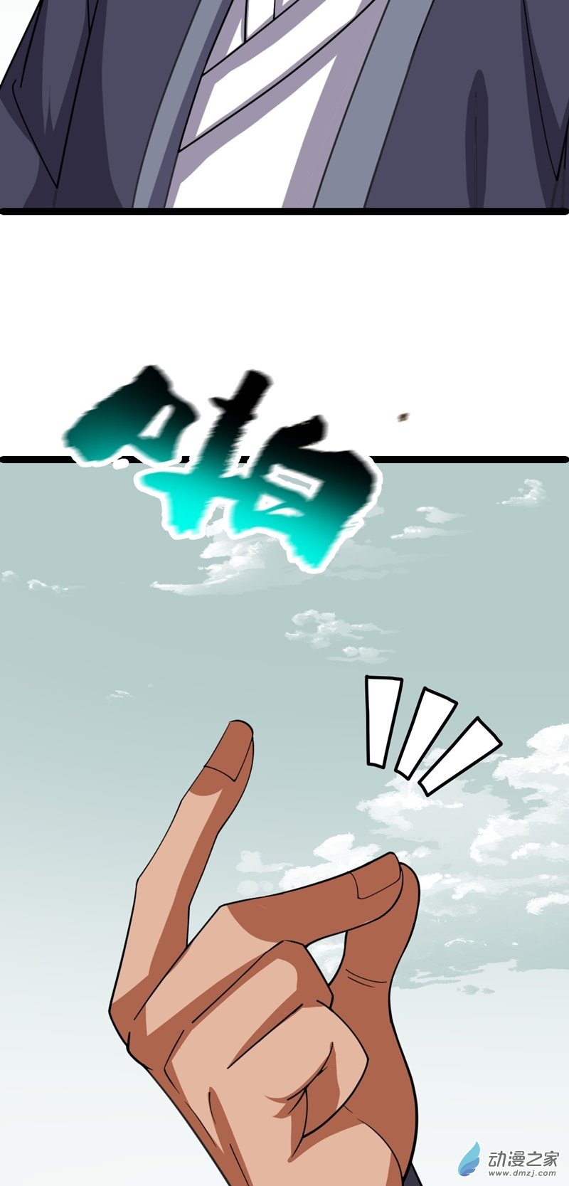 阴阳判第55话 无暇之域