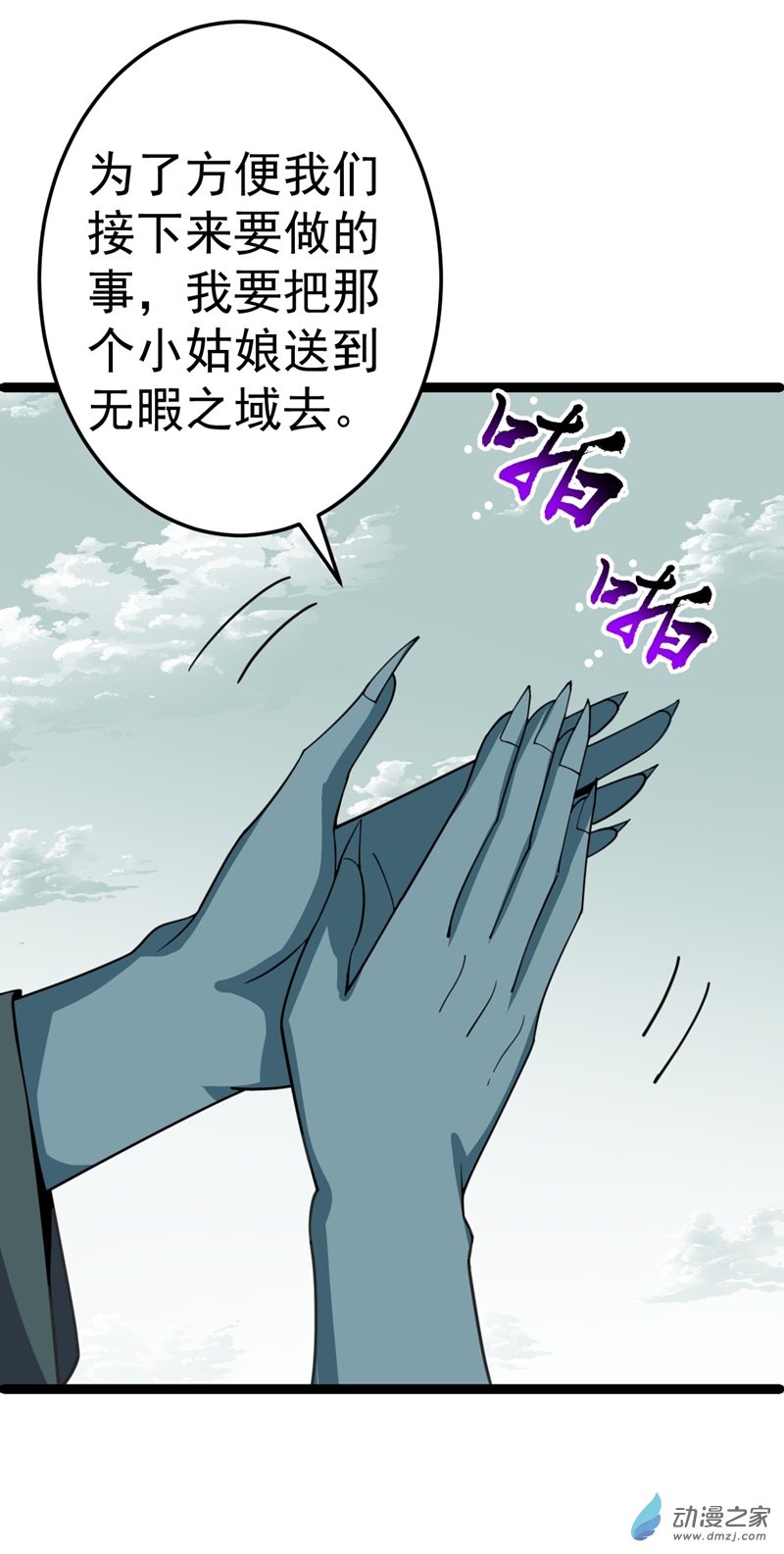 阴阳判第55话 无暇之域