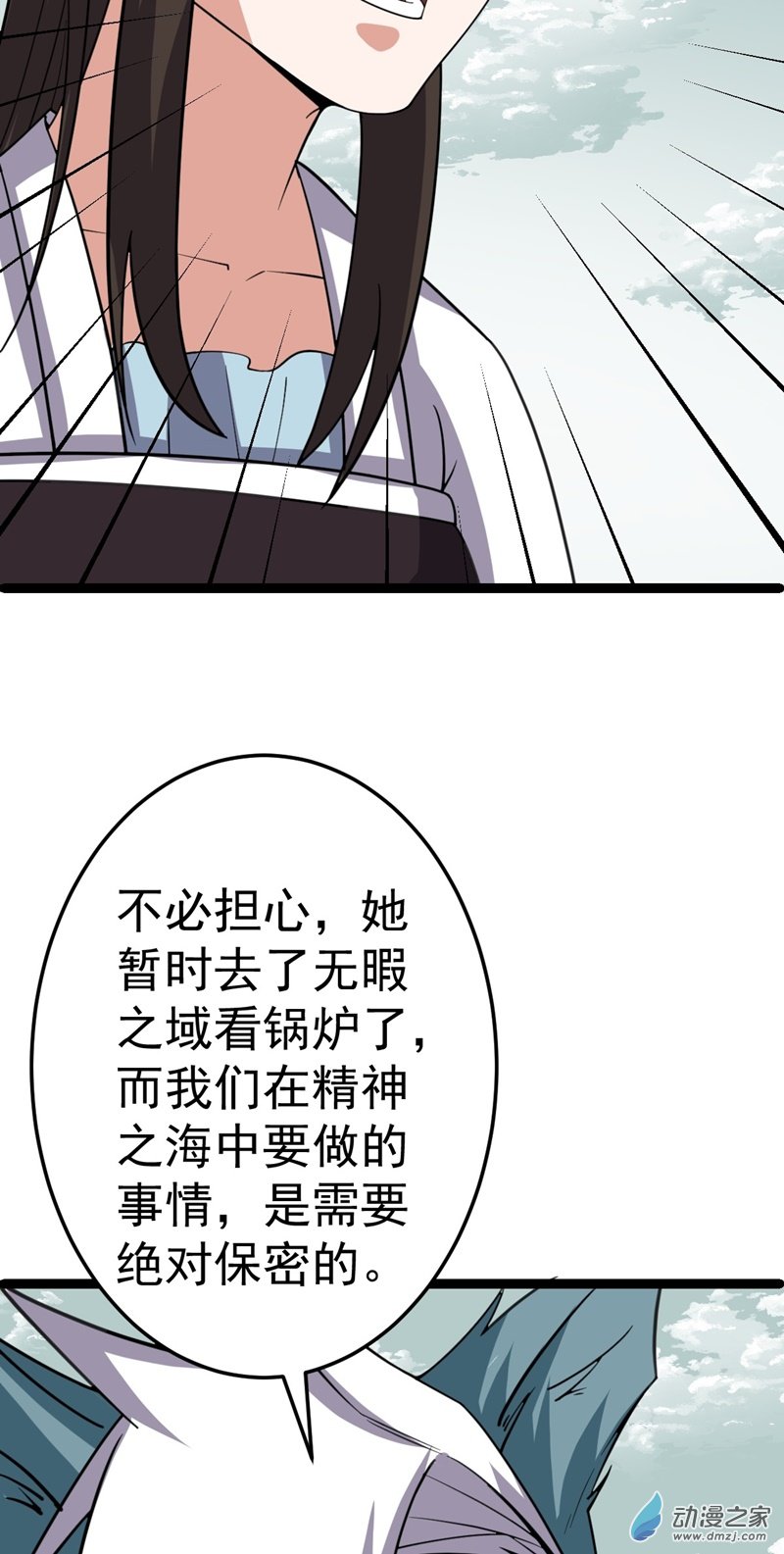 阴阳判第55话 无暇之域