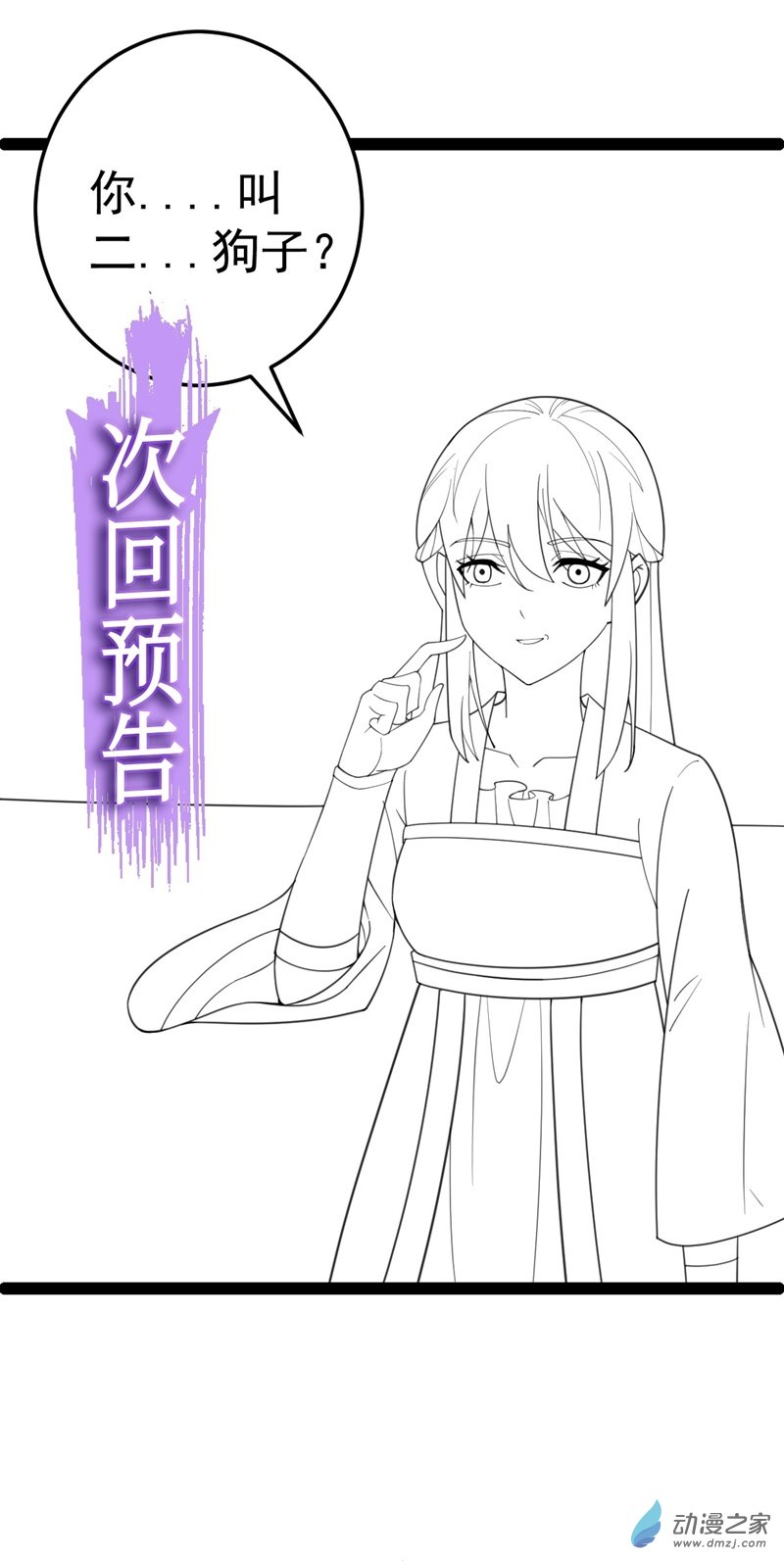 阴阳判第55话 无暇之域