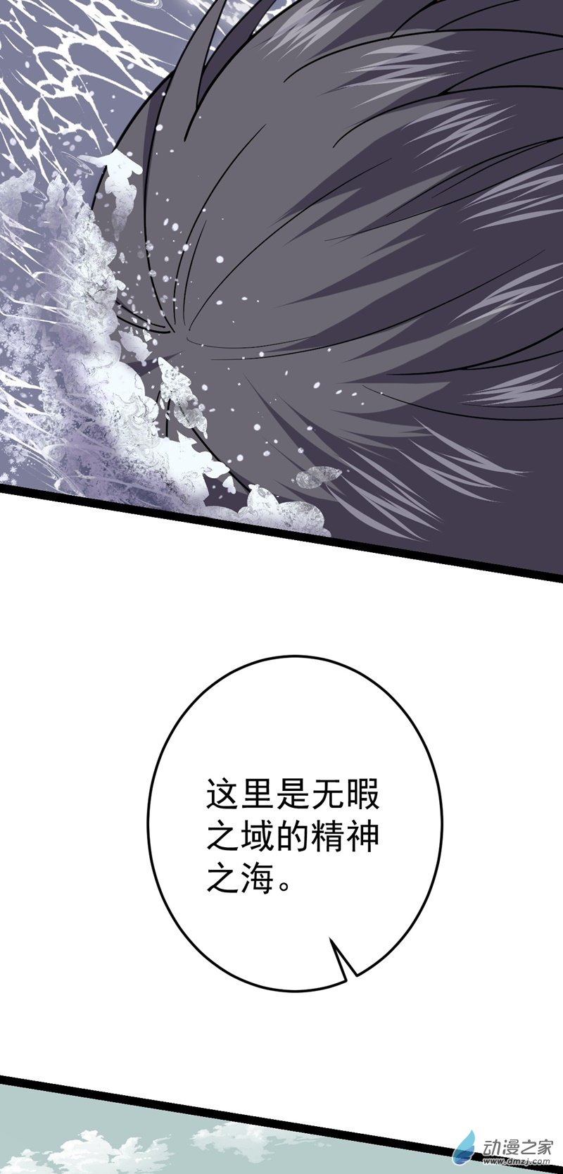 阴阳判第55话 无暇之域