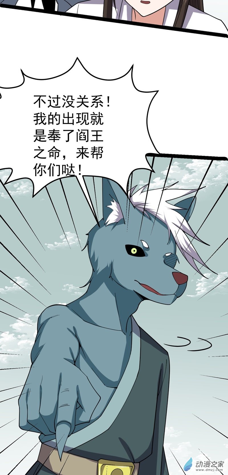 阴阳判第56话 包拯身陷囹圄？！