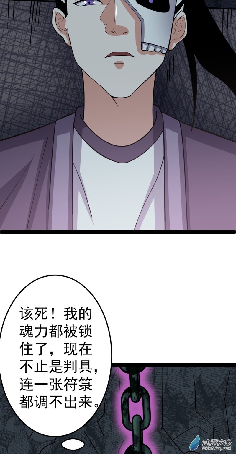 阴阳判第56话 包拯身陷囹圄？！