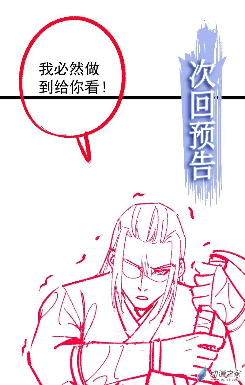 阴阳判第56话 包拯身陷囹圄？！