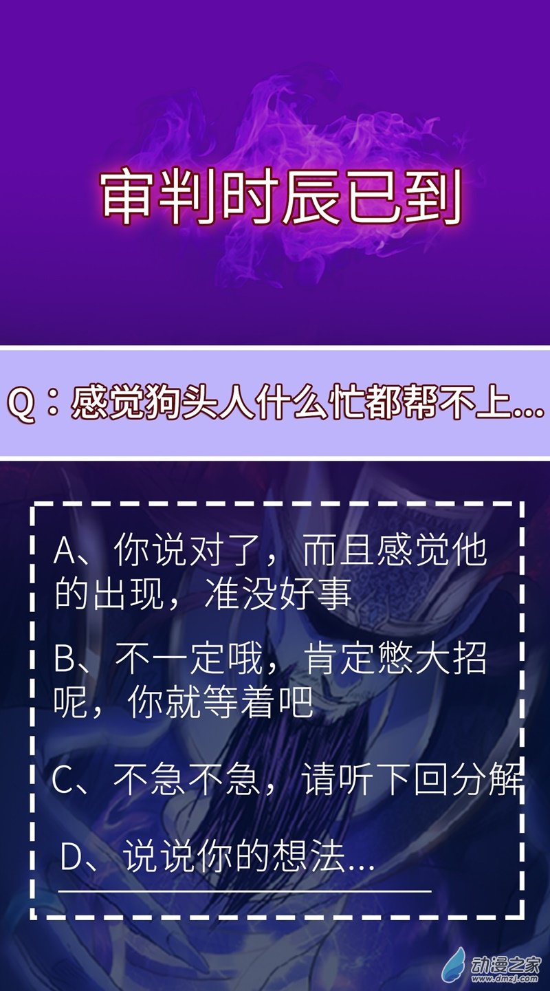 阴阳判第56话 包拯身陷囹圄？！