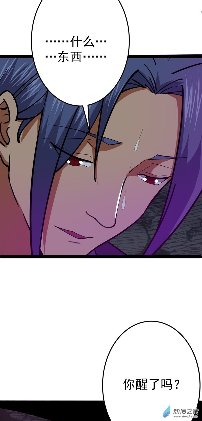 阴阳判第57话 神秘人真龙