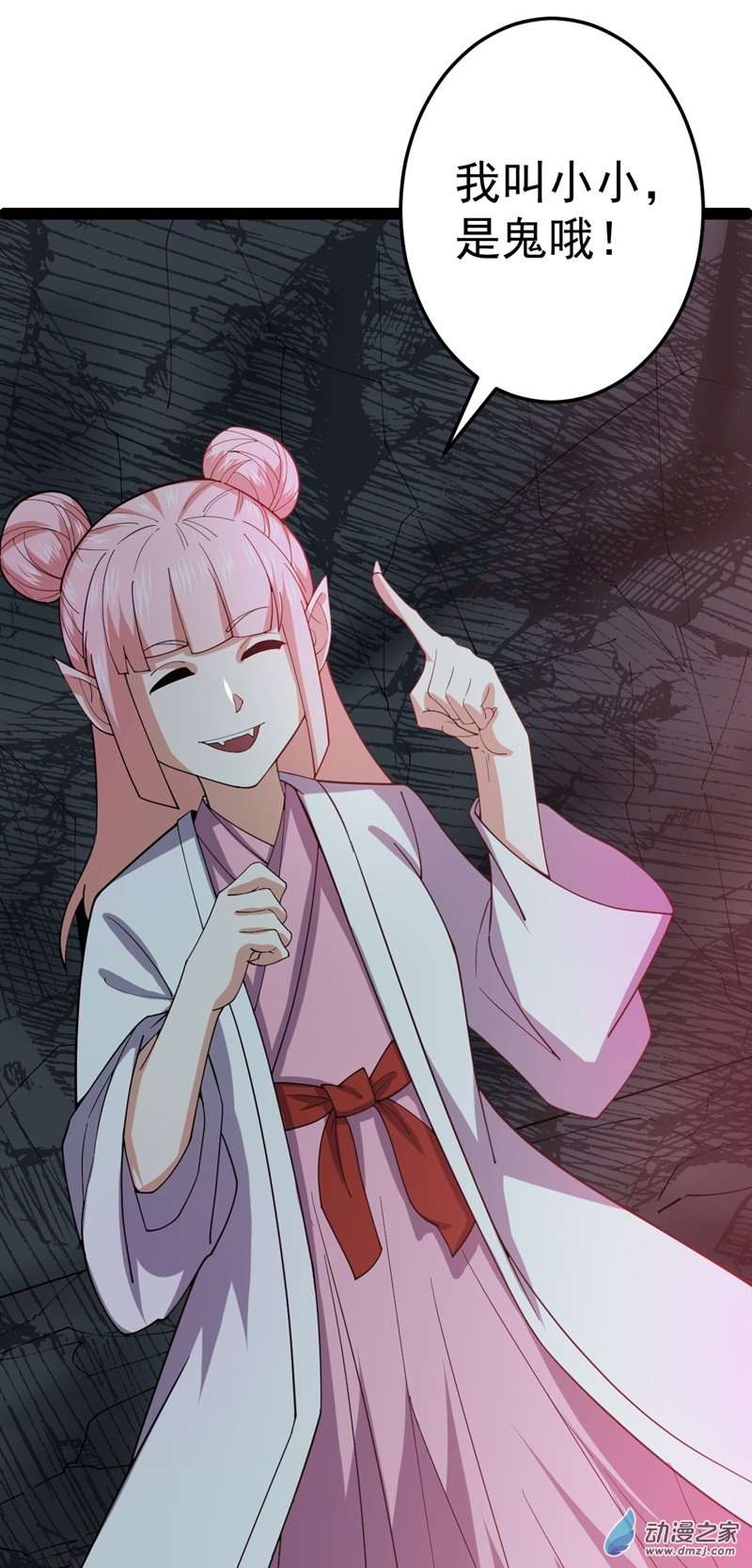 阴阳判第57话 神秘人真龙