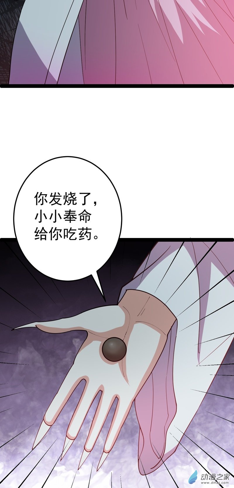 阴阳判第57话 神秘人真龙