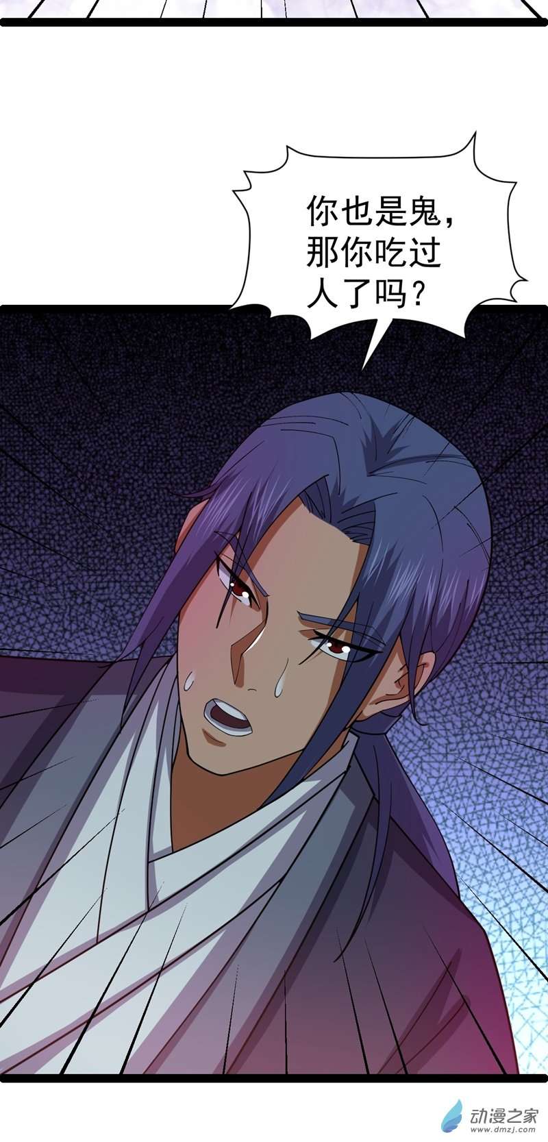 阴阳判第57话 神秘人真龙