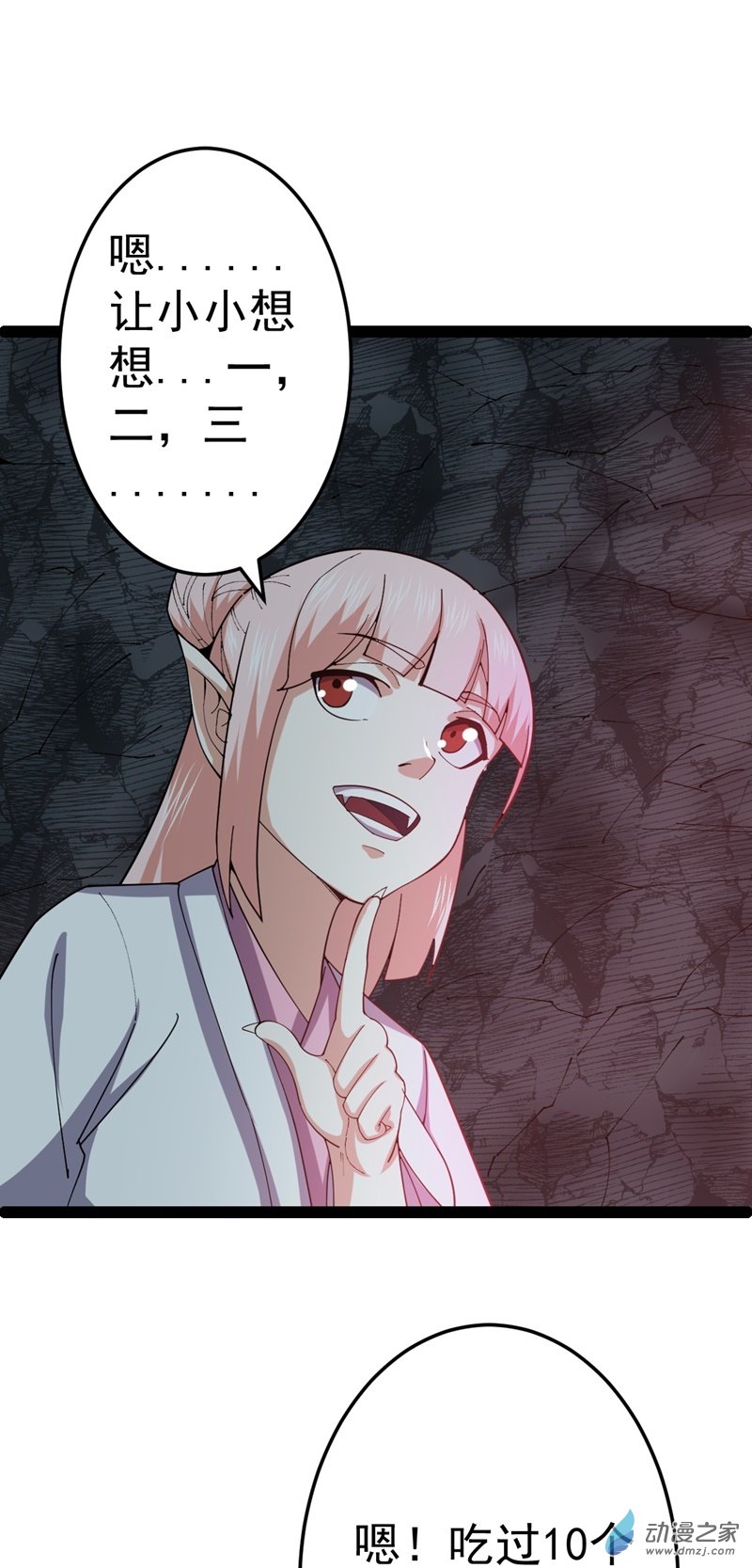 阴阳判第57话 神秘人真龙